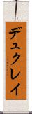 デュクレイ Scroll