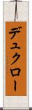 デュクロー Scroll