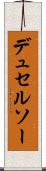 デュセルソー Scroll