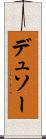 デュソー Scroll