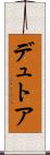 デュトア Scroll