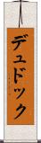 デュドック Scroll