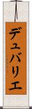 デュバリエ Scroll