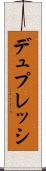 デュプレッシ Scroll