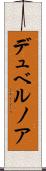 デュベルノア Scroll