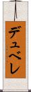 デュ・ベレ Scroll
