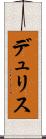 デュリス Scroll