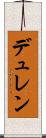 デュレン Scroll