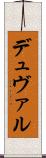 デュヴァル Scroll