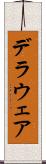 デラウェア Scroll