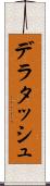 デラタッシュ Scroll