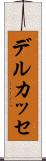 デルカッセ Scroll