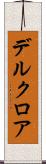 デルクロア Scroll