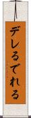 デレる Scroll