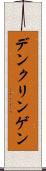 デンクリンゲン Scroll
