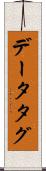 データタグ Scroll
