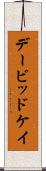デービッドケイ Scroll