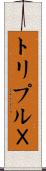 トリプルＸ Scroll