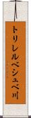 トリレルベシュベ川 Scroll