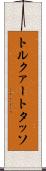 トルクァート・タッソ Scroll