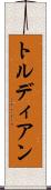 Trudiann Scroll