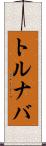 トルナバ Scroll