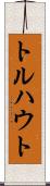 トルハウト Scroll