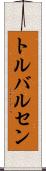 トルバルセン Scroll