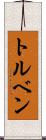 Torben Scroll