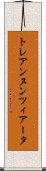 トレアンヌンツィアータ Scroll