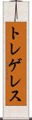 トレゲレス Scroll