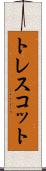 トレスコット Scroll
