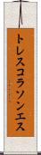 トレスコラソンエス Scroll