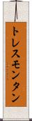 トレスモンタン Scroll