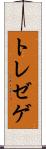 トレゼゲ Scroll