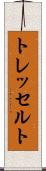 トレッセルト Scroll