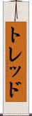 トレッド Scroll