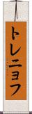 トレニョフ Scroll