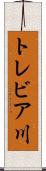 トレビア川 Scroll