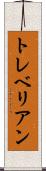 トレベリアン Scroll