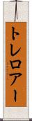 トレロアー Scroll