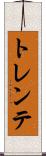 トレンテ Scroll