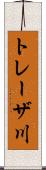 トレーザ川 Scroll