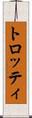 トロッティ Scroll