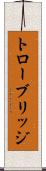 トローブリッジ Scroll