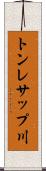 トンレサップ川 Scroll