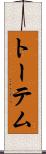 Totem Scroll