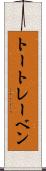 トートレーベン Scroll