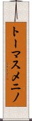 トーマスメニノ Scroll