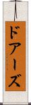 ドアーズ Scroll